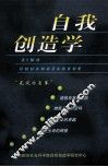 自我创造学 封面