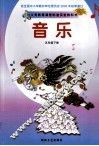 义务教育课程标准实验教科书  音乐  五年级  下 封面