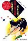 程序设计与应用习题解析  中学PASCAL 封面