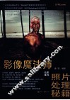 影像魔法师照片处理秘籍 封面