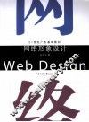 网络形象设计 封面