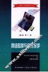 网络陷阱与自我保护 封面