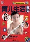 育儿生活图谱  彩色版 封面