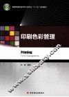 印刷色彩管理 封面