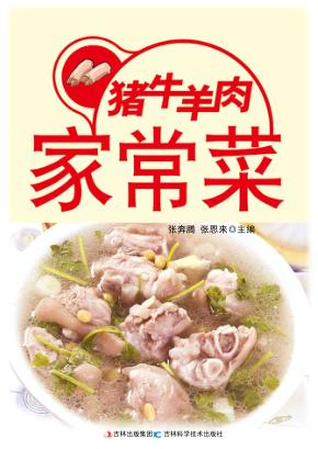 猪牛羊肉家常菜 封面