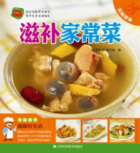 家庭美食  滋补家常菜 封面