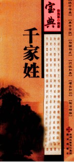 宝典千家姓 封面
