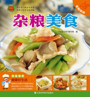 家庭美食  杂粮美食 封面