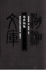 墨香阁集 封面