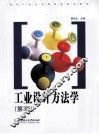 工业设计方法学  第3版 封面