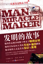 发明的故事 封面