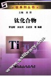 钛化合物 封面
