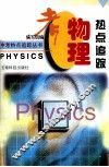 中考物理热点追踪 封面