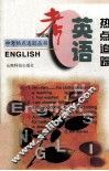 中考英语热点追踪 封面