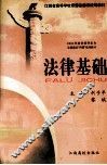 法律基础 封面