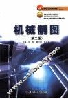 机械制图  第2版 封面