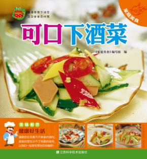 可口下酒菜 封面