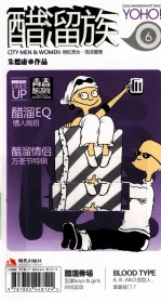 醋溜族  6  最新全彩迷你口袋装至潮上市  青春酷活版 封面