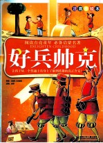 好兵帅克 电子书封面