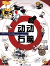 动动右脑 封面