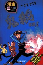 鬼鹅 封面