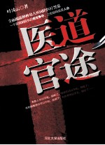 医道官途 封面