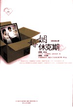 婚姻休克期 封面