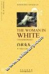 白衣女人 封面