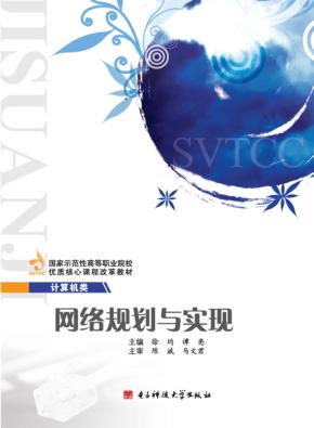 网络规划与实现 封面