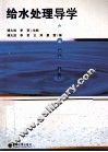 给水处理导学 封面