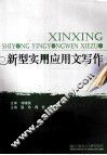 新型实用应用文写作 封面
