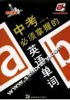 中考必须掌握的英语单词 封面