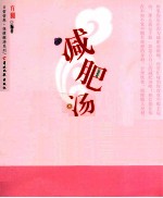 减肥汤 封面