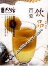百变饮品 封面