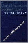 自由主义者与社群主义者 封面