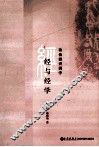 经与经学 封面