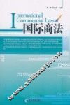 国际商法 封面
