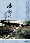 湛海诗词  第32、33期  庆祝建国五十周年  庆祝澳门回归祖国 封面