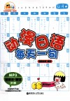 动漫日语每天一句 封面