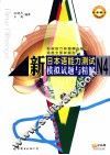 新日本语能力测试N4模拟试题与精解 封面