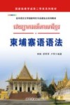 柬埔寨语语法 封面