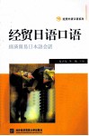 经贸日语口语 封面