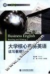 大学核心商务英语读写教程  2 封面