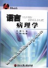 语言病理学 封面