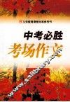 中考必胜  考场作文 封面