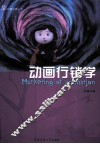 动画行销学 封面