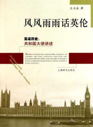 风风雨雨话英伦 封面