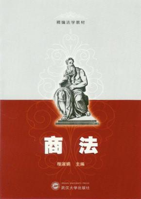 商法 封面