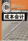成本会计 封面