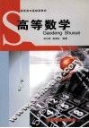 高等数学 封面